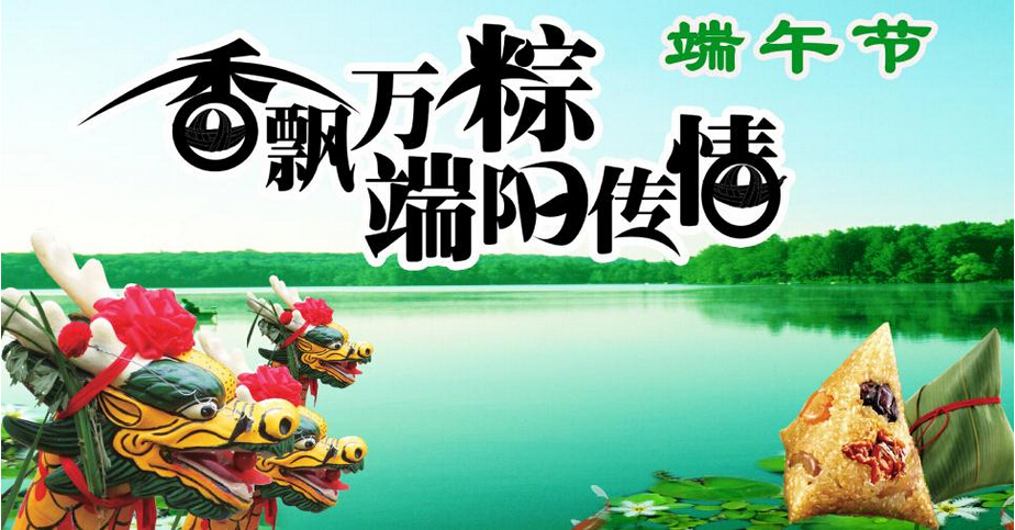 香飄萬粽，端陽傳情，聯(lián)航液壓祝您端午節(jié)快樂